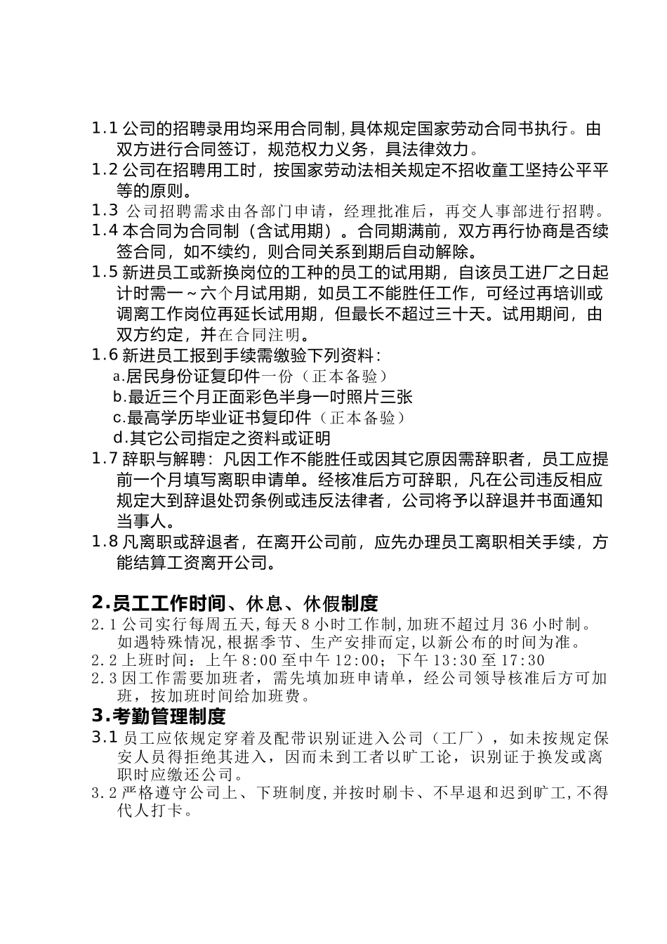 员工手册09022001_第2页