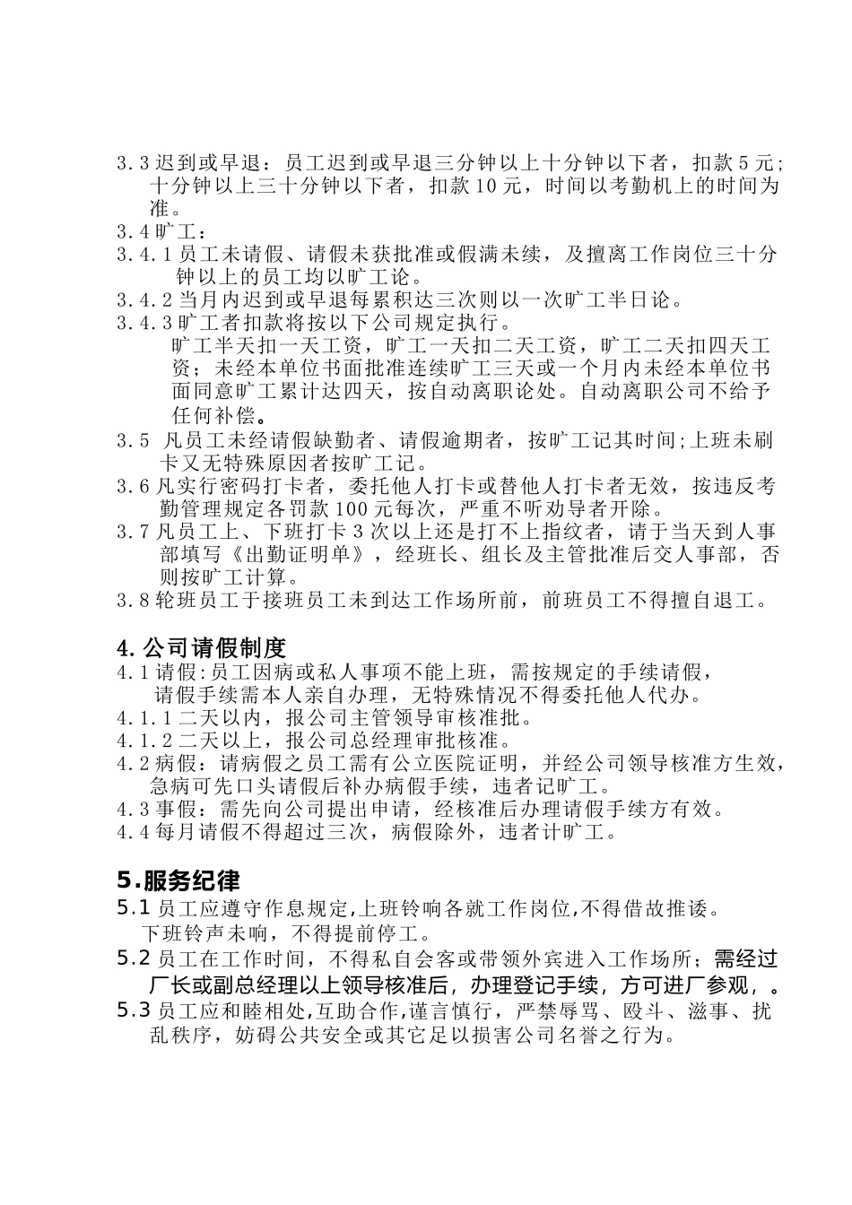 员工手册09022001_第3页