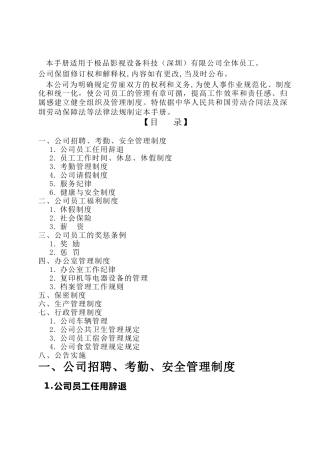 员工手册09022001