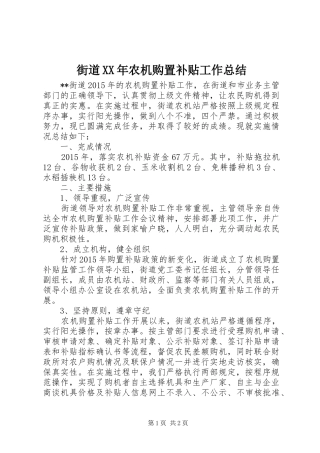 街道XX年农机购置补贴工作总结