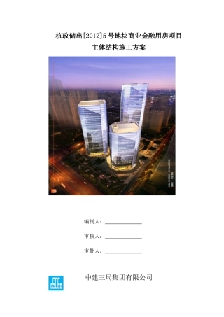 主体结构施工方案培训资料( 88页)