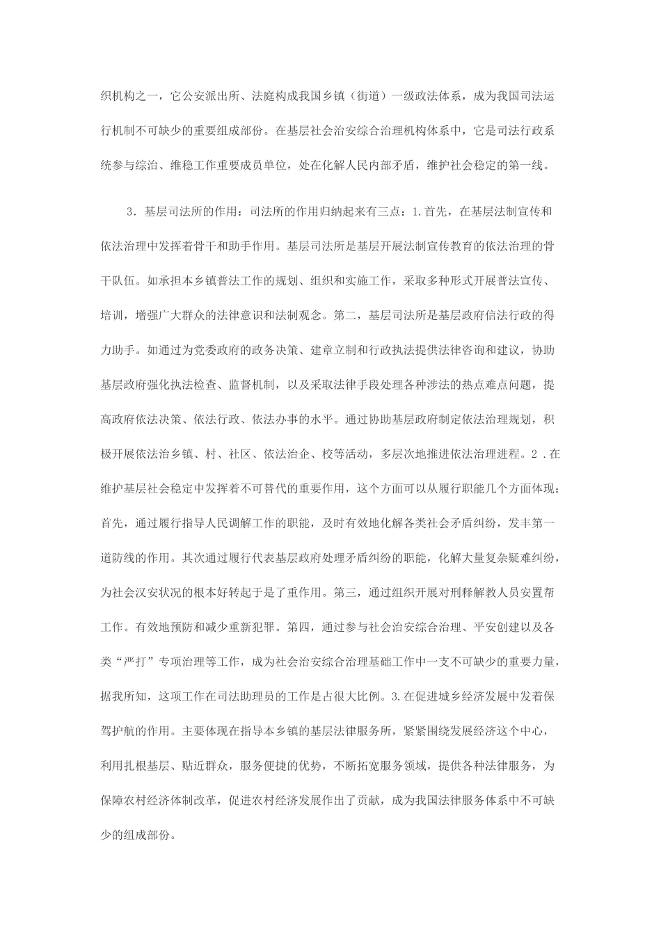 司法助理员培训提纲_第2页