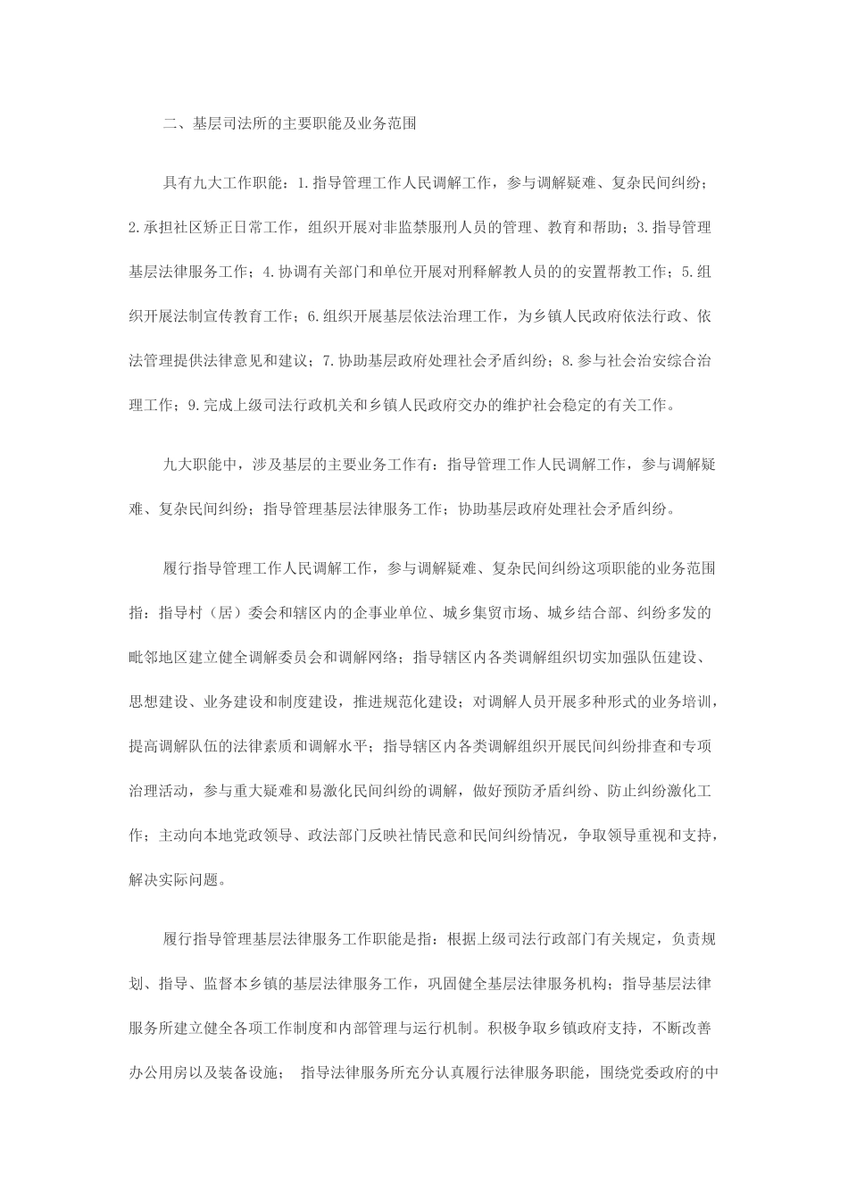 司法助理员培训提纲_第3页