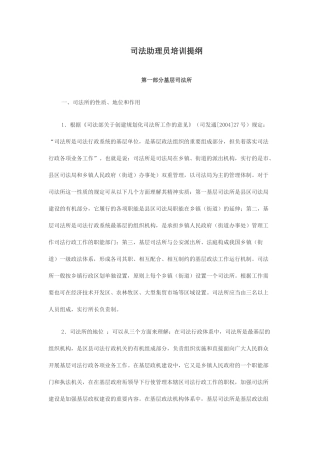 司法助理员培训提纲