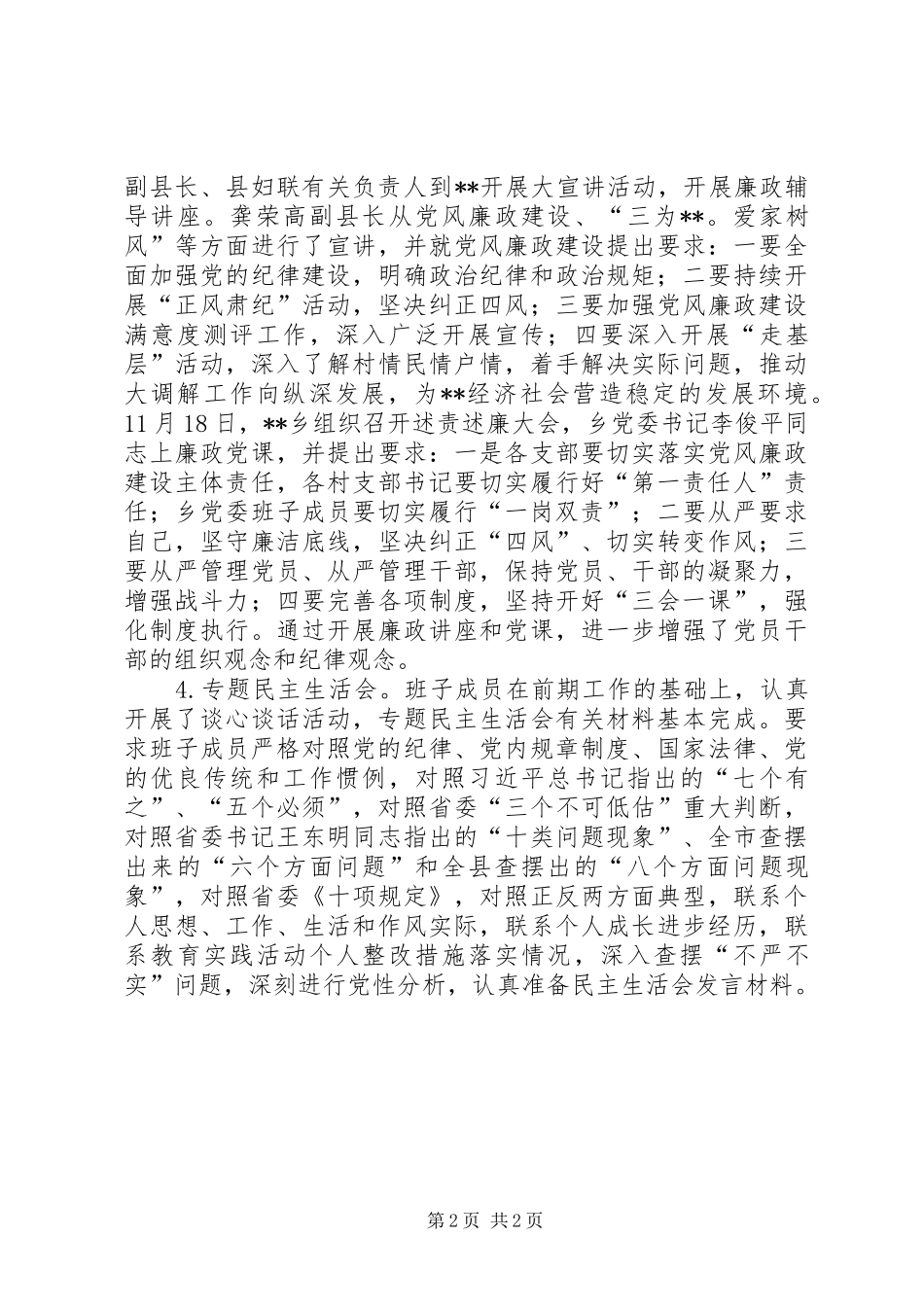 警示教育活动总结_3_第2页