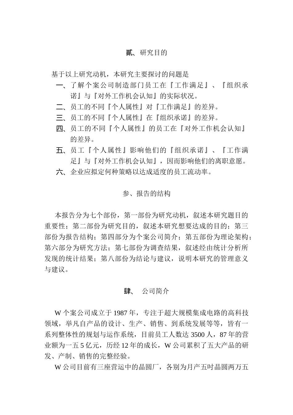 员工对外工作机会认知与离职意愿的探讨_第2页