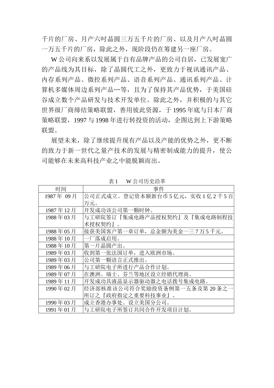 员工对外工作机会认知与离职意愿的探讨_第3页