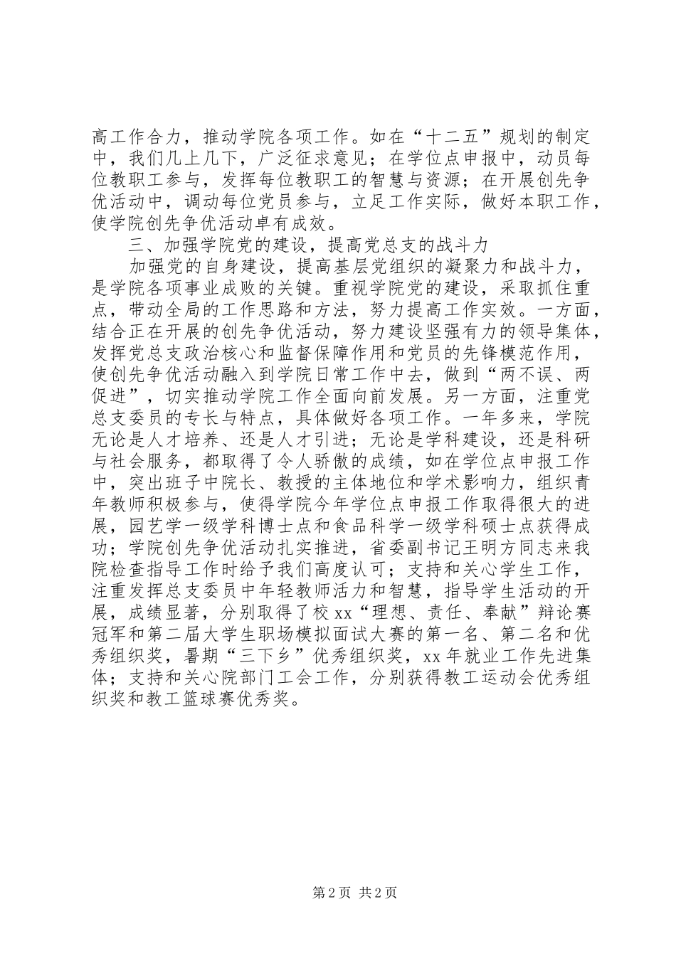 高校党总支负责人工作总结_第2页