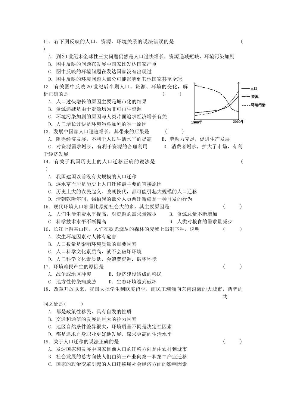 人力资源-(鲁教版地理必修2)第一单元《人口与地理环境》单元综合测试题_第2页