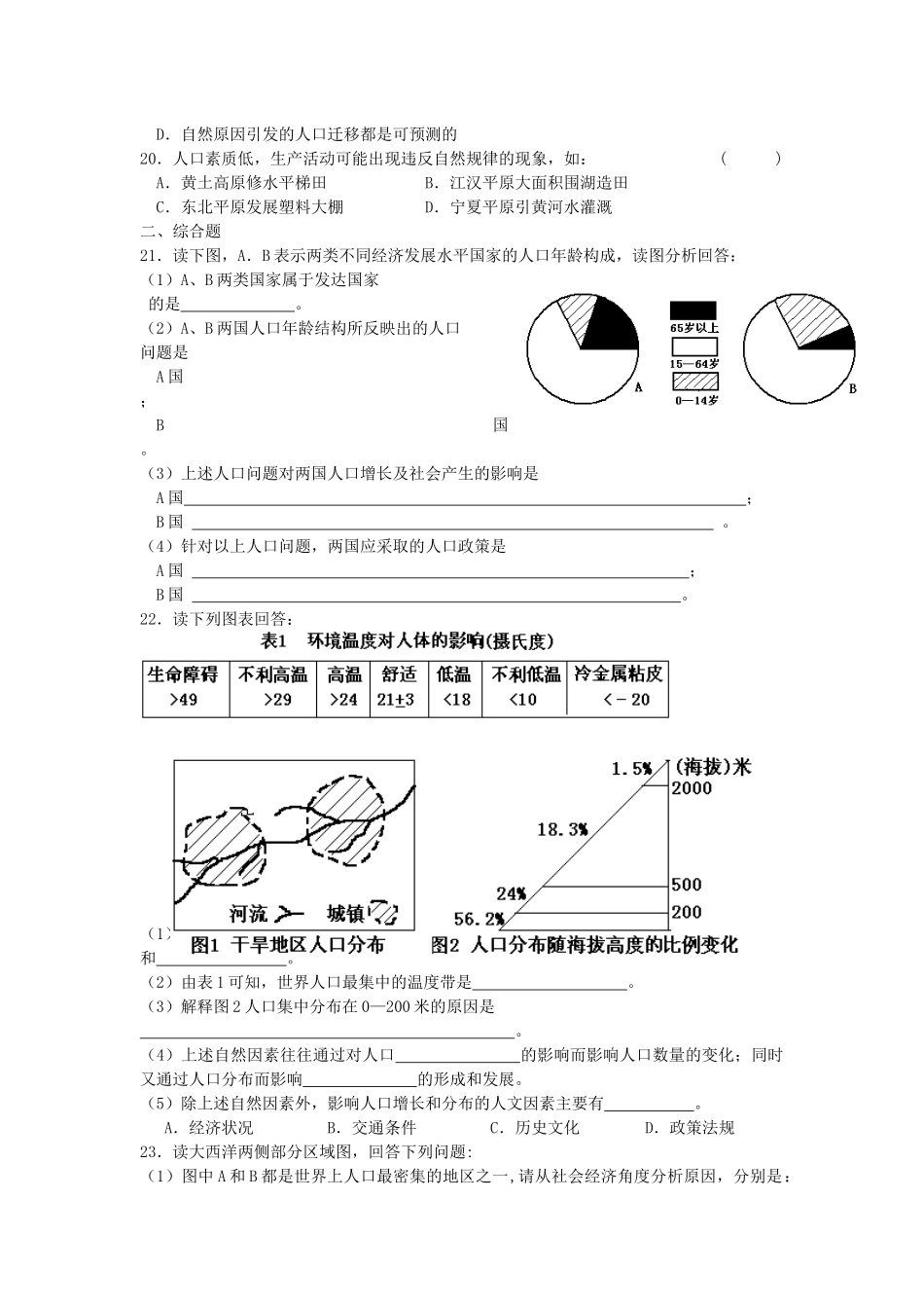 人力资源-(鲁教版地理必修2)第一单元《人口与地理环境》单元综合测试题_第3页