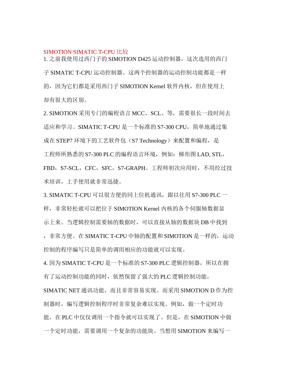 人力资源-simotion 培训笔记_第3页