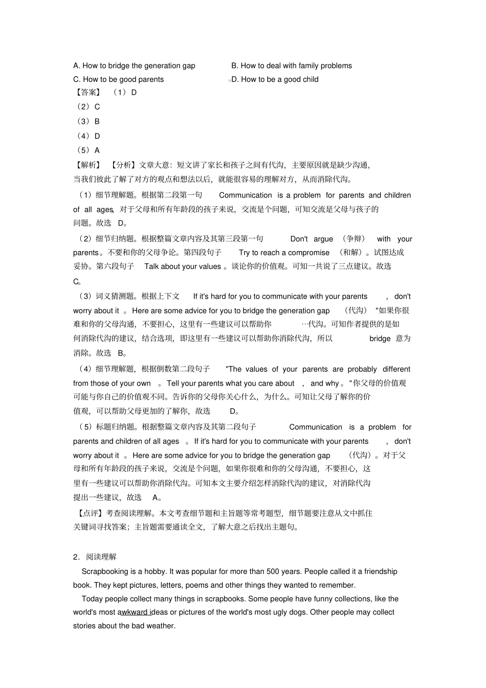 (英语)中考英语阅读理解试题(有答案和解析)_第2页