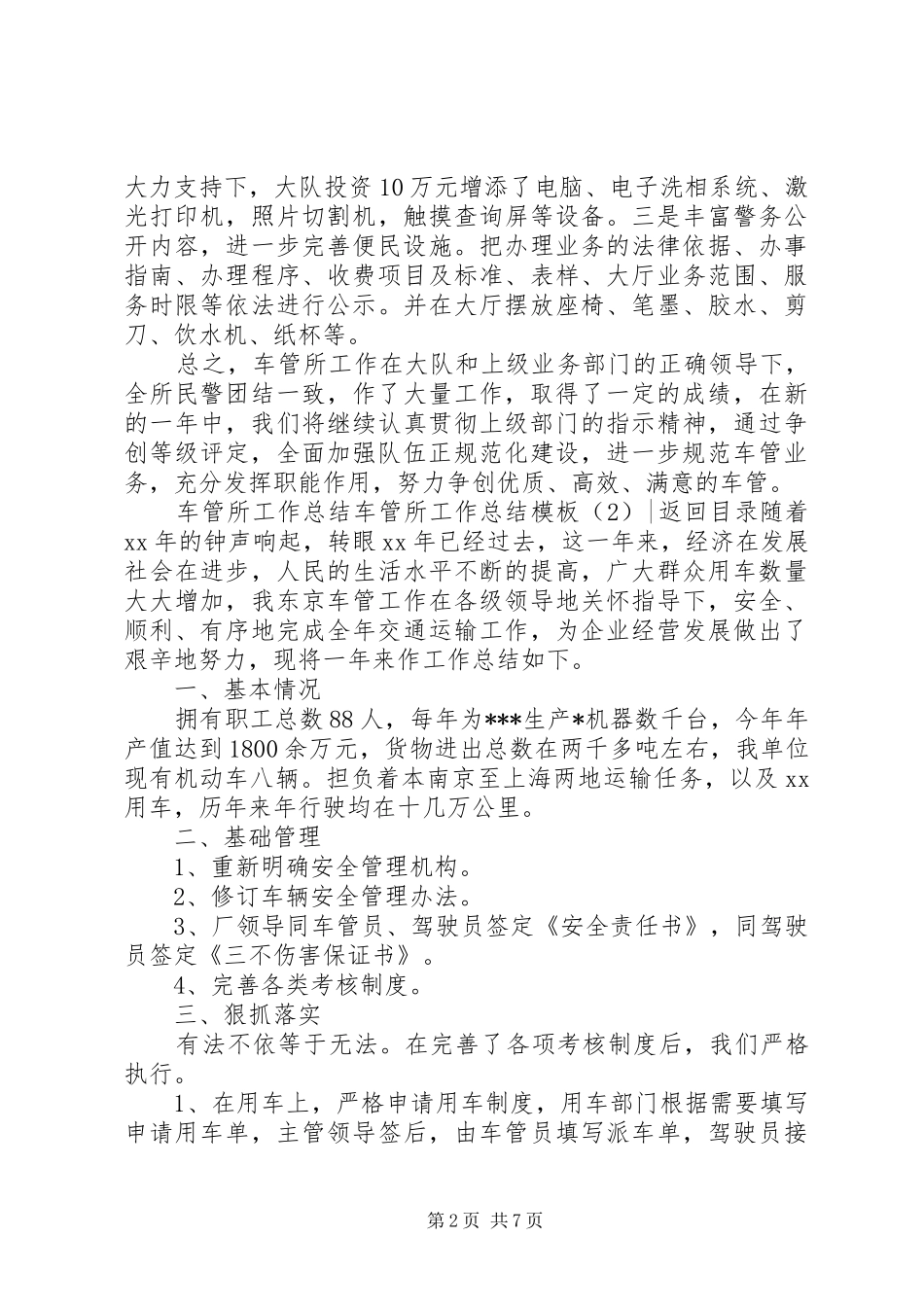 车管所工作总结模板4篇_第2页