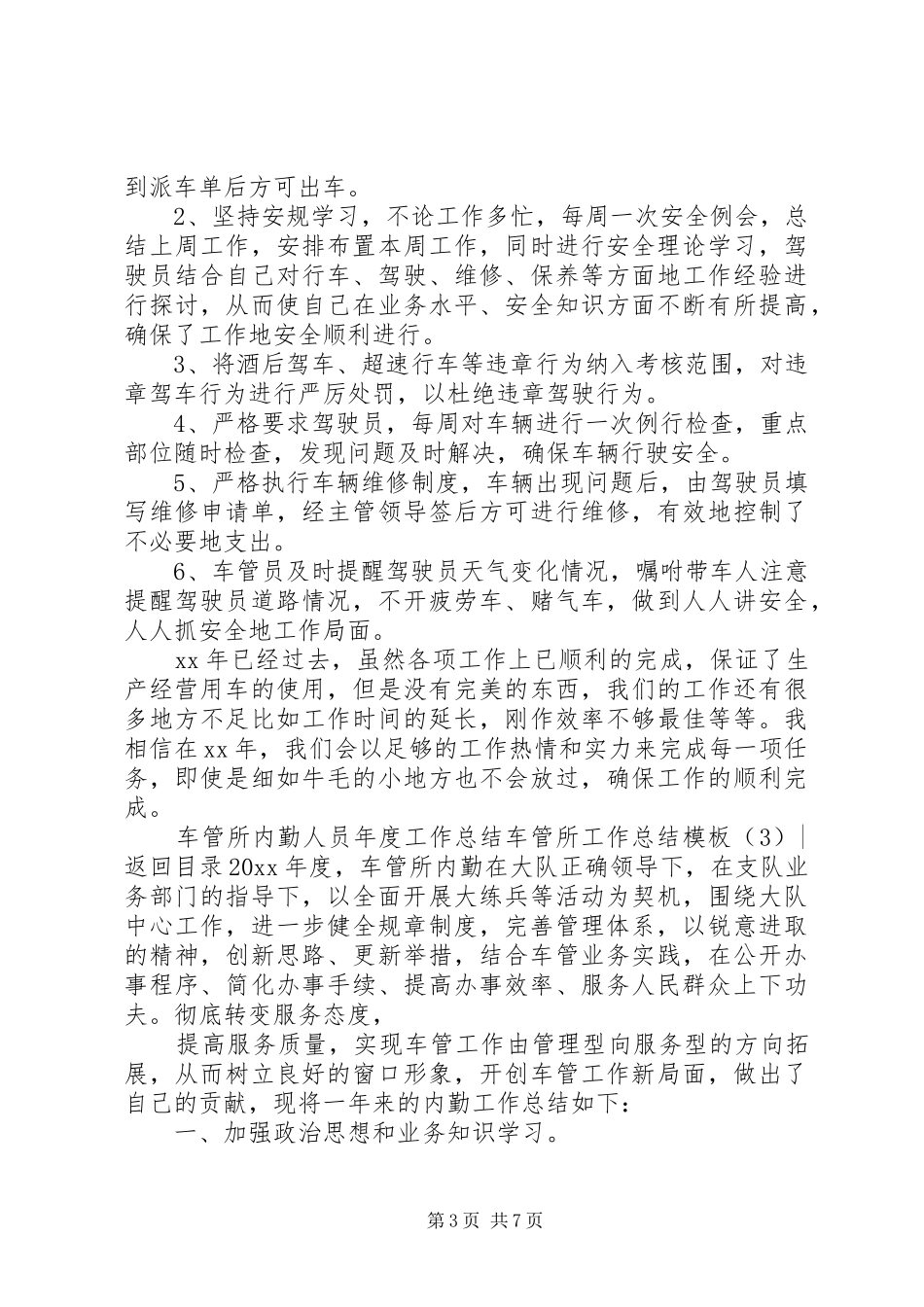 车管所工作总结模板4篇_第3页