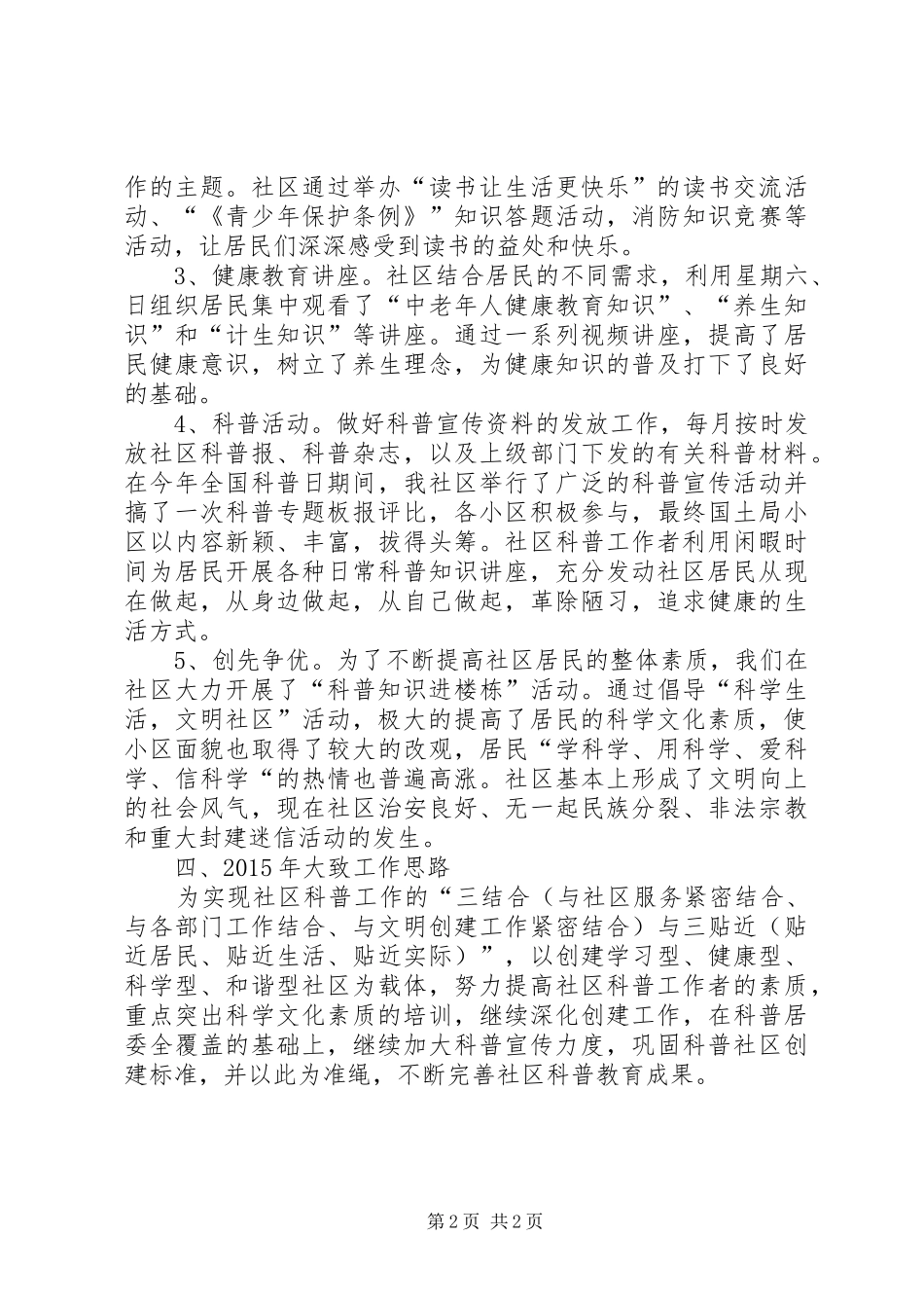 社区科普年度工作总结_第2页