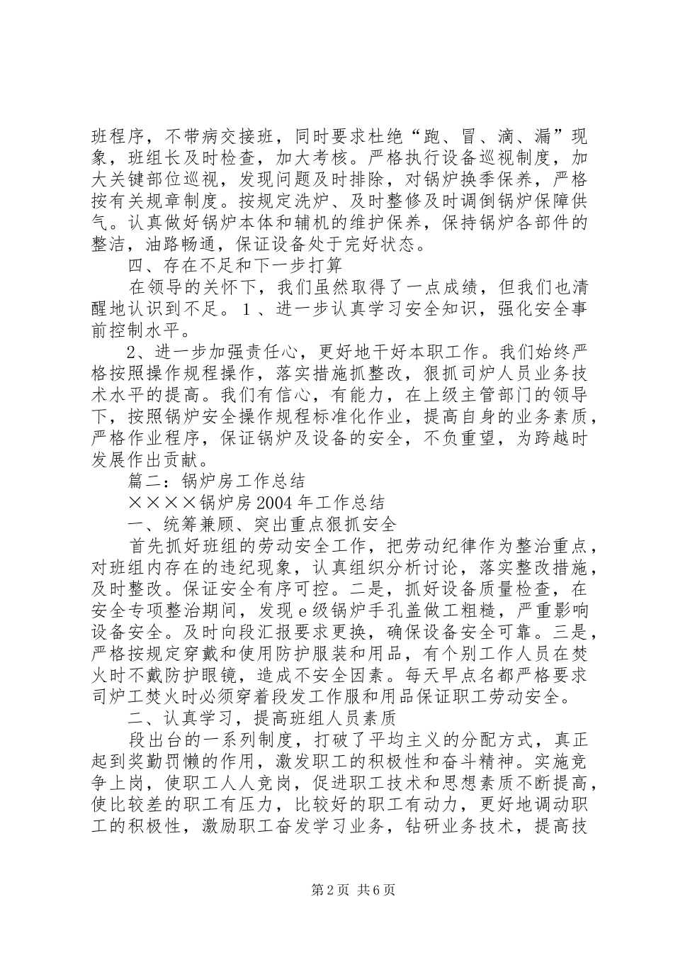 锅炉房年终工作总结_第2页