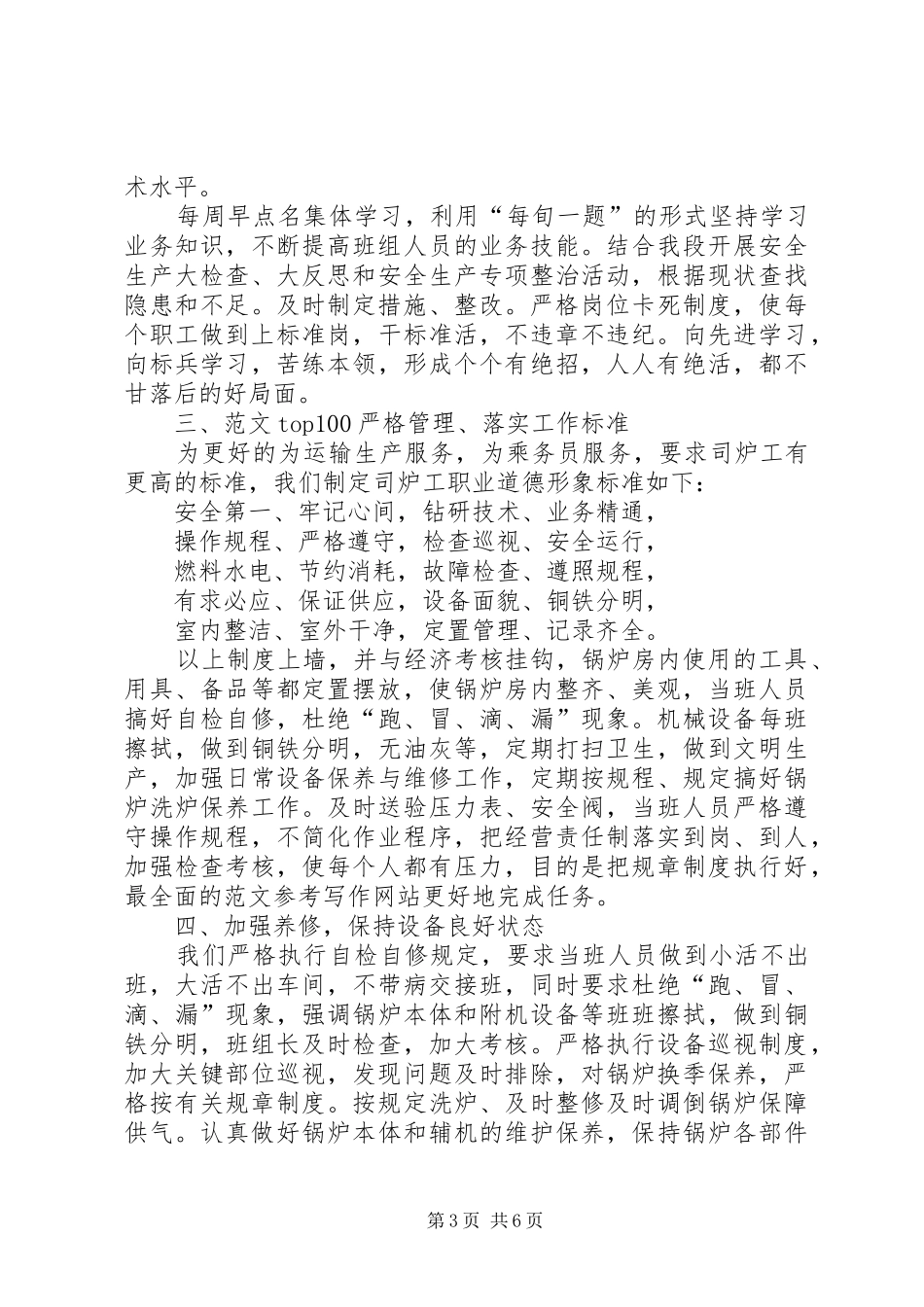 锅炉房年终工作总结_第3页