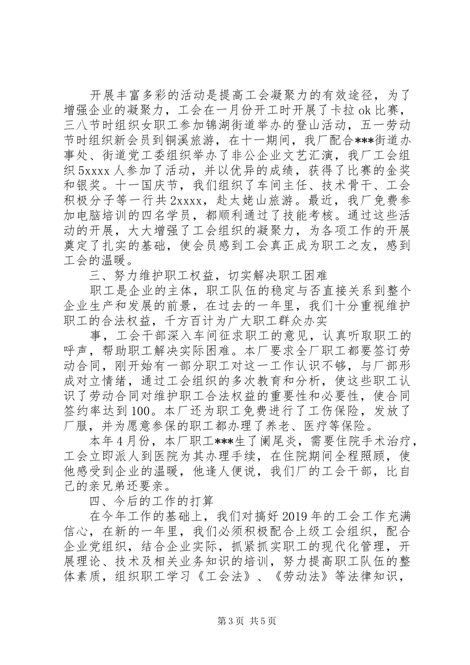 非公企业党支部工作总结_第3页