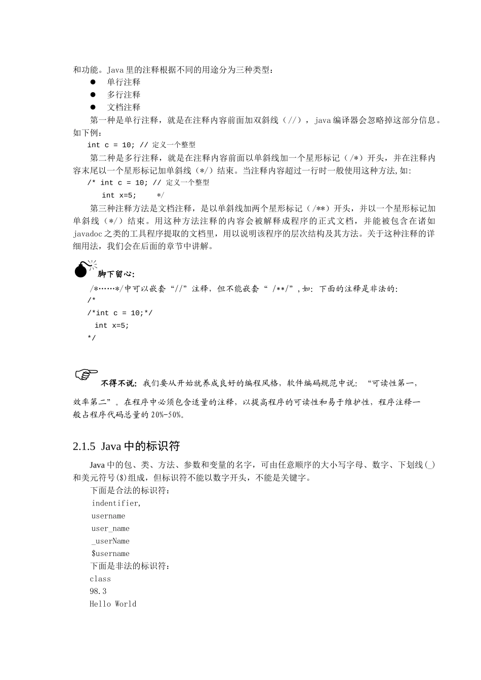 人力资源-Java基础就业培训教程第二章张孝祥_第2页
