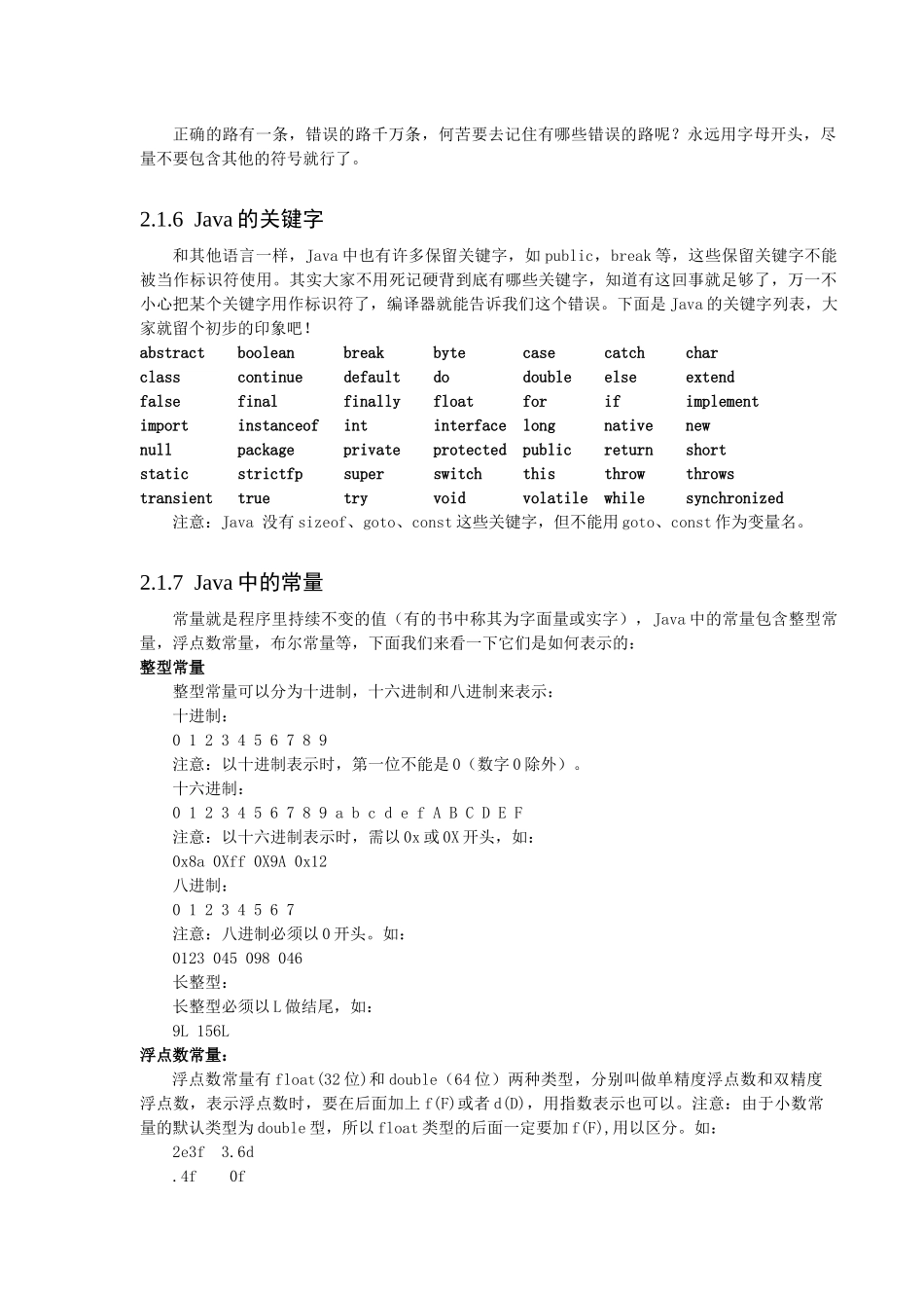 人力资源-Java基础就业培训教程第二章张孝祥_第3页