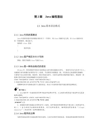 人力资源-Java基础就业培训教程第二章张孝祥