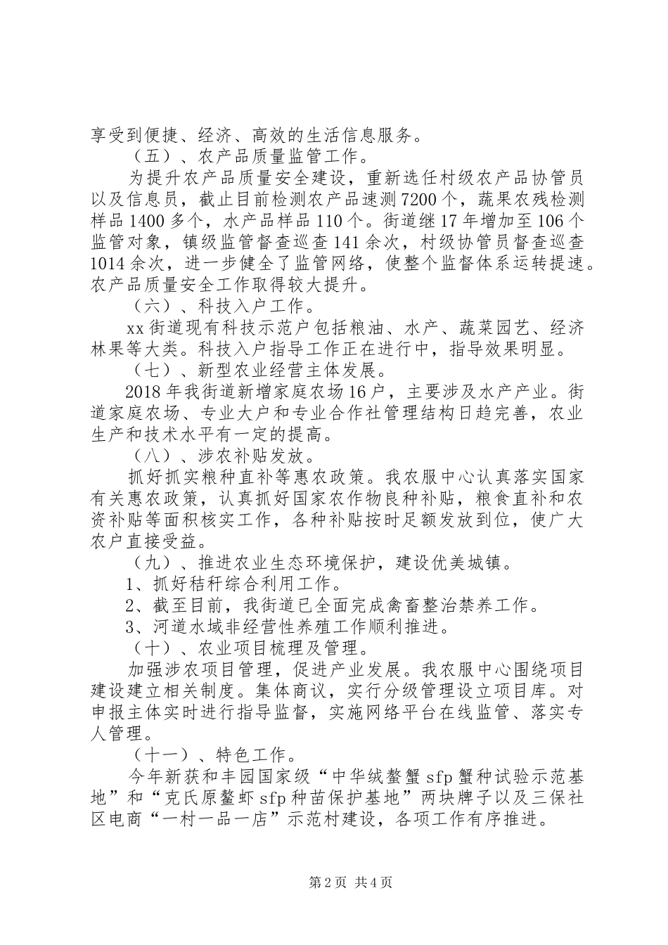 街道农业服务中心工作总结_第2页
