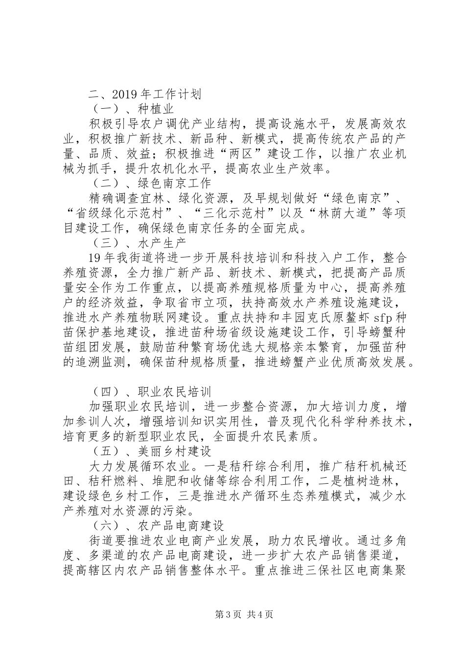 街道农业服务中心工作总结_第3页