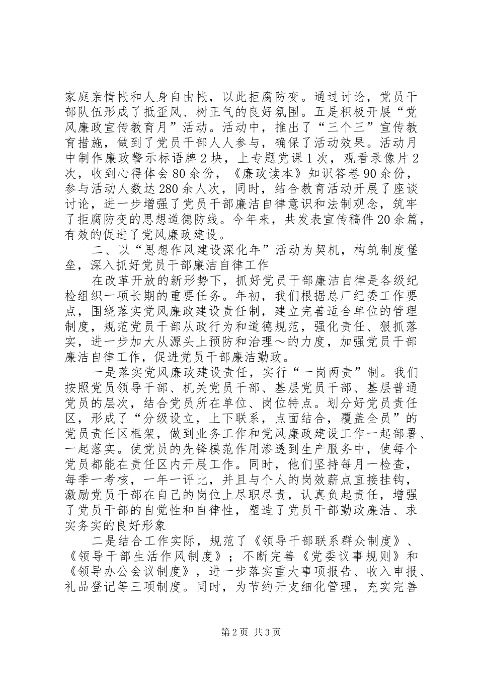 纪检监察工作总结 (36)_第2页