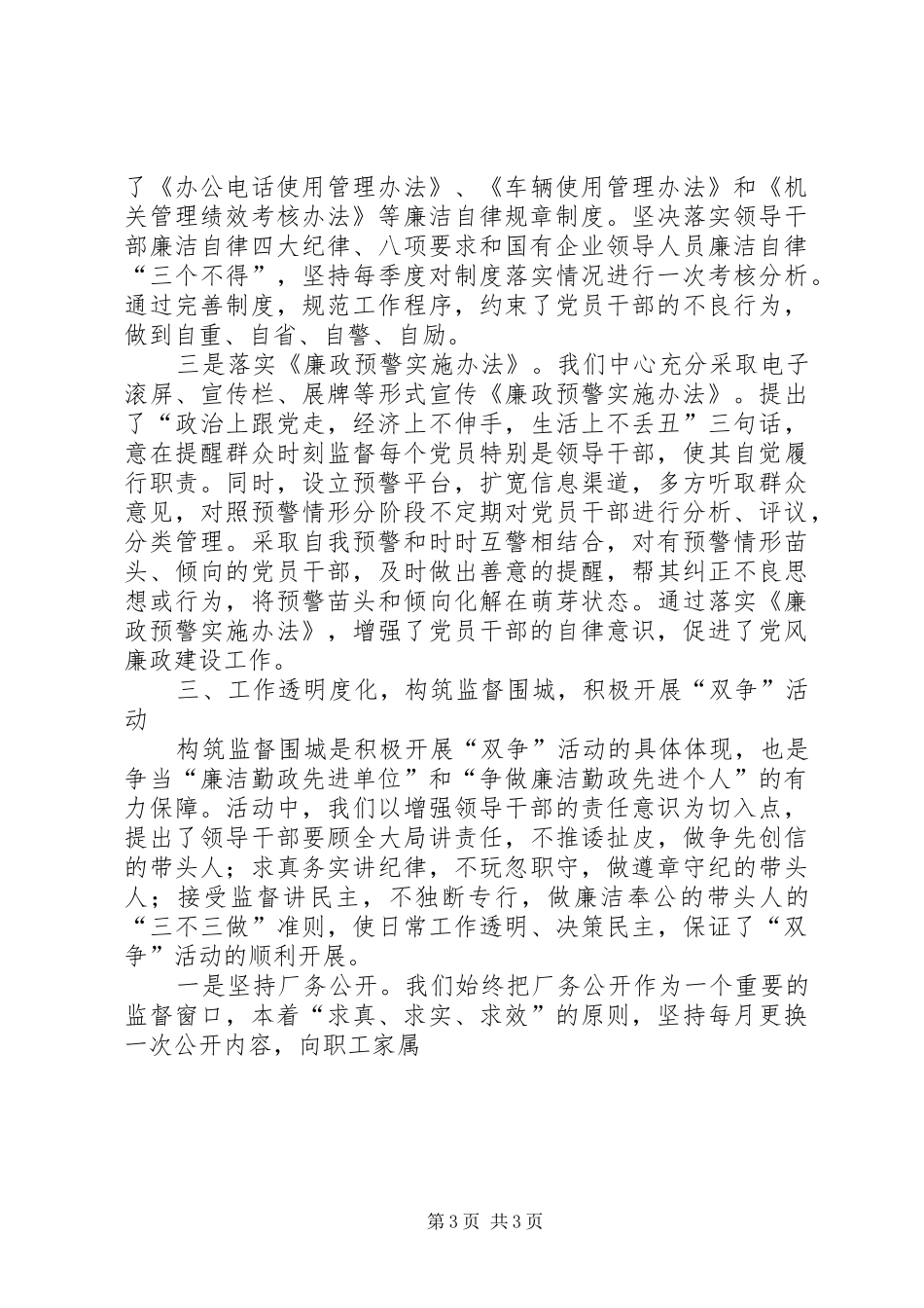 纪检监察工作总结 (36)_第3页