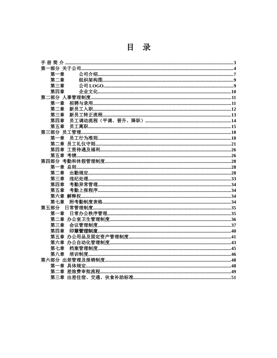员工手册(受控文件)实用版_第2页