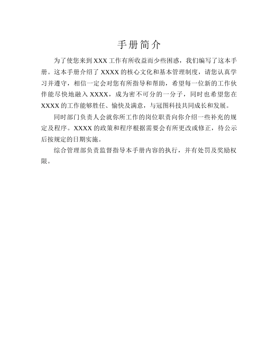 员工手册(受控文件)实用版_第3页