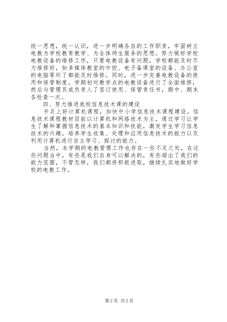 电化教育中心工作总结范文_第2页