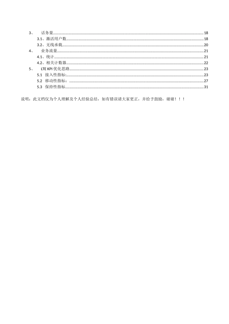 人力资源-LTE-KPI定义及KPI指标优化思路(32页)_第2页