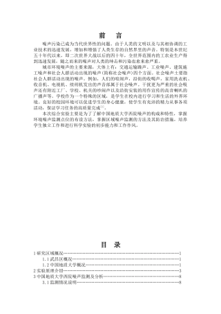 噪声污染已成为当代世界性的问题由于人类的文明以及与...