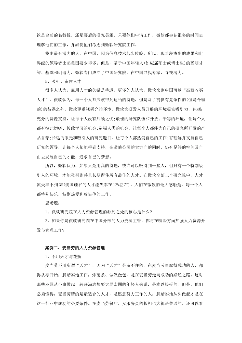 人力资源管理案例库（P）_第3页