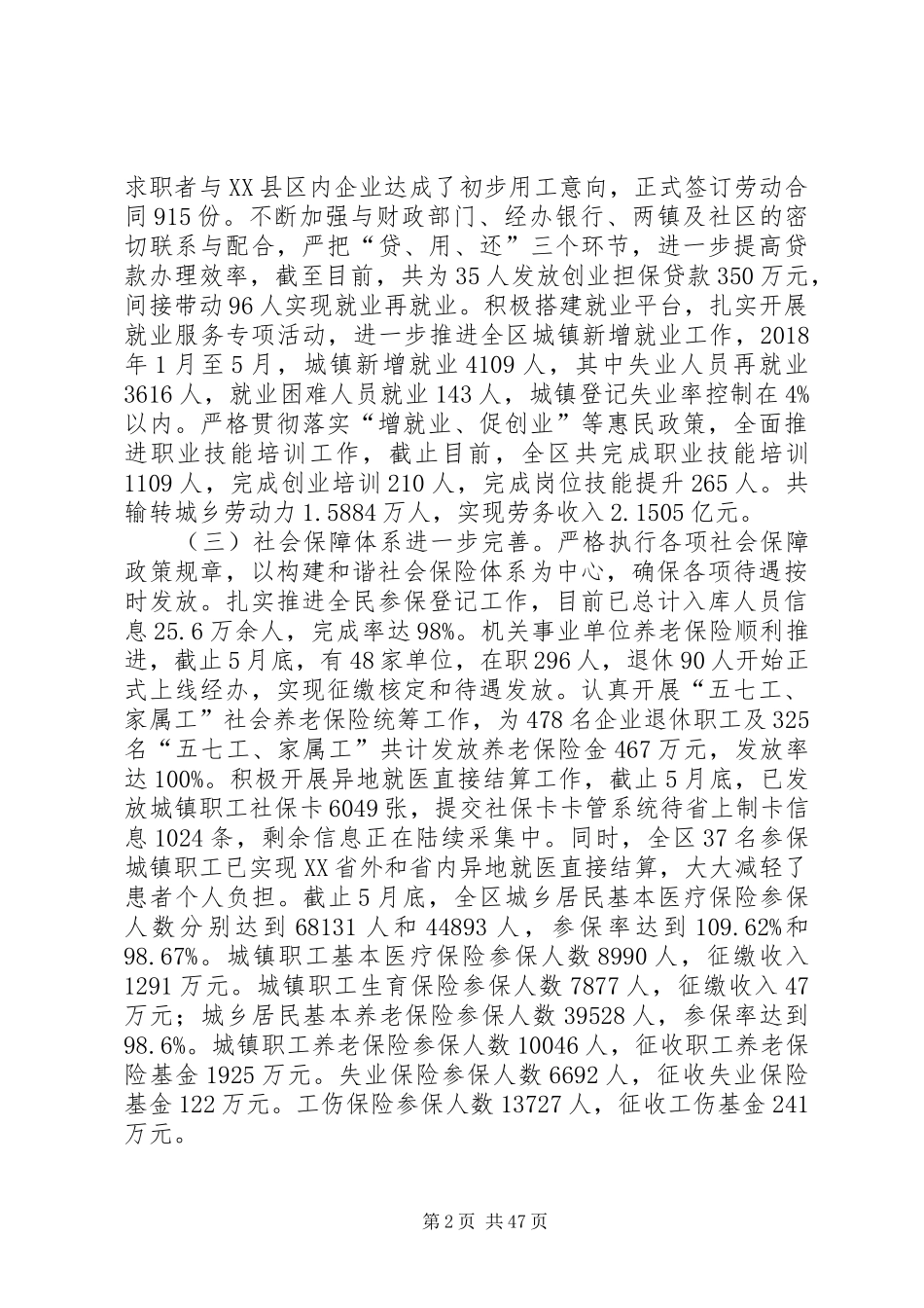 社保局XX年上半年工作总结（十篇）_第2页