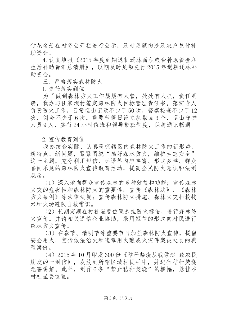 街道年度林业工作总结_第2页