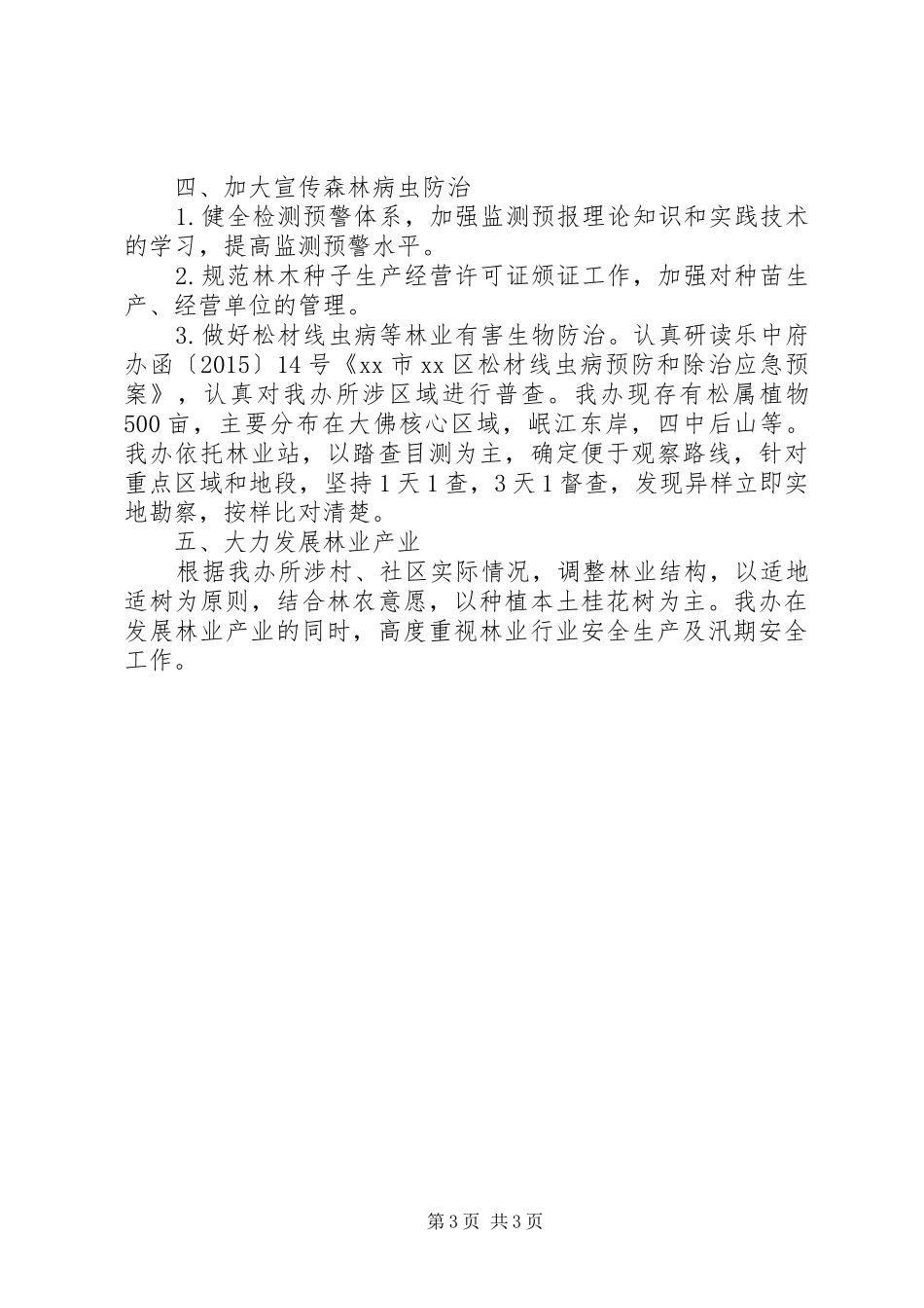 街道年度林业工作总结_第3页