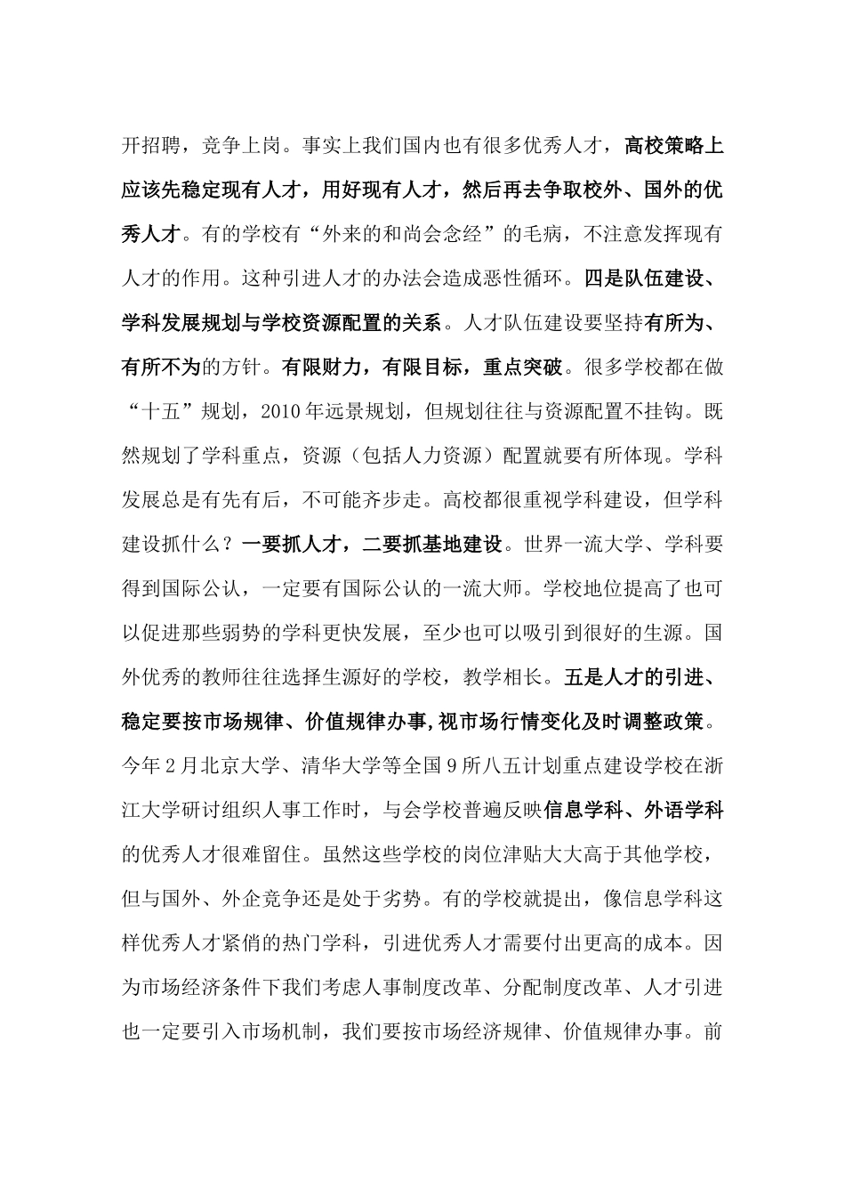 人力规划--高校人才队伍建设（文摘）_第3页