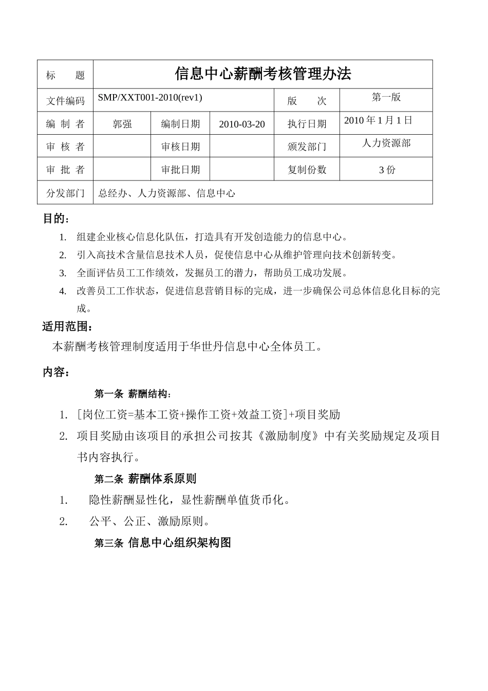 信息中心薪酬(修改)XXXX513_第1页