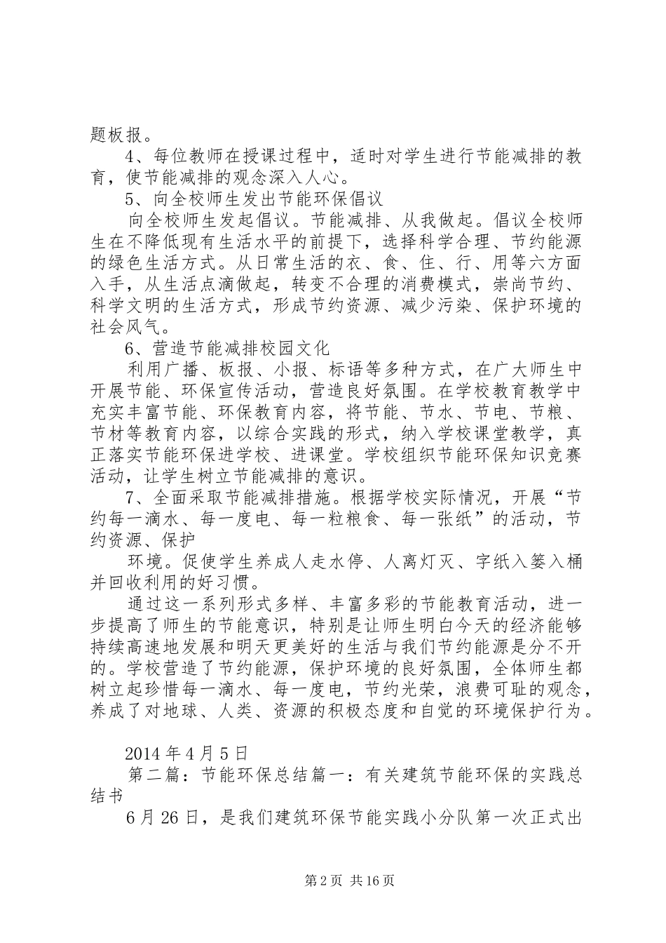 节能环保工作总结_第2页