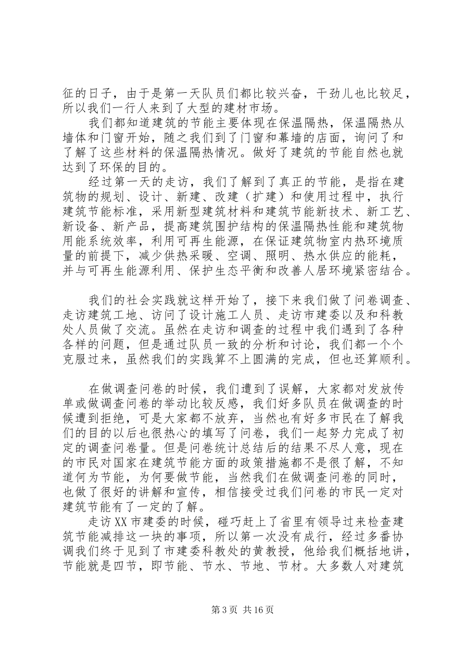 节能环保工作总结_第3页