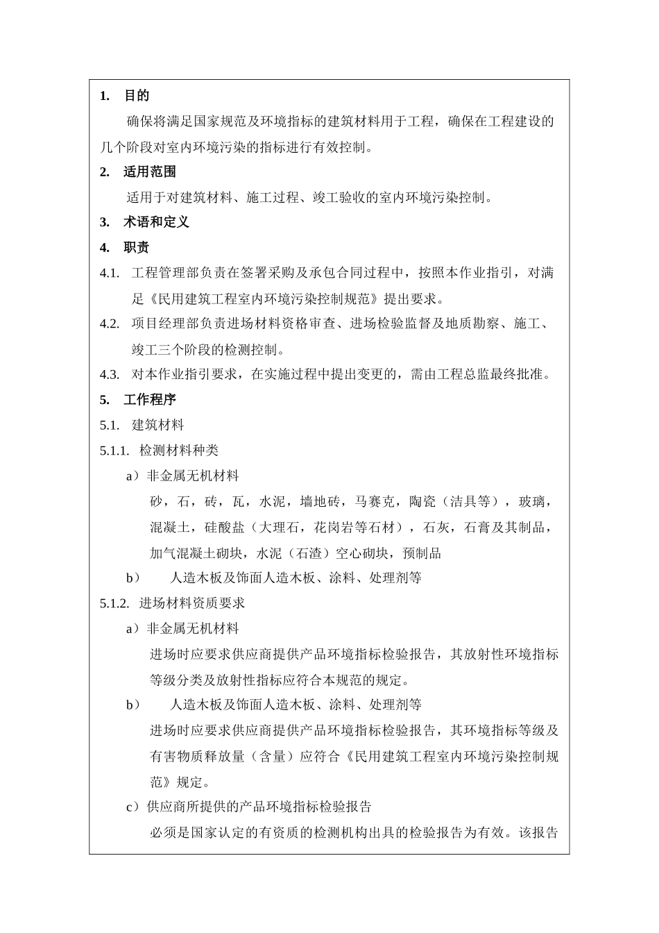 室内环境污染作业指引_第2页