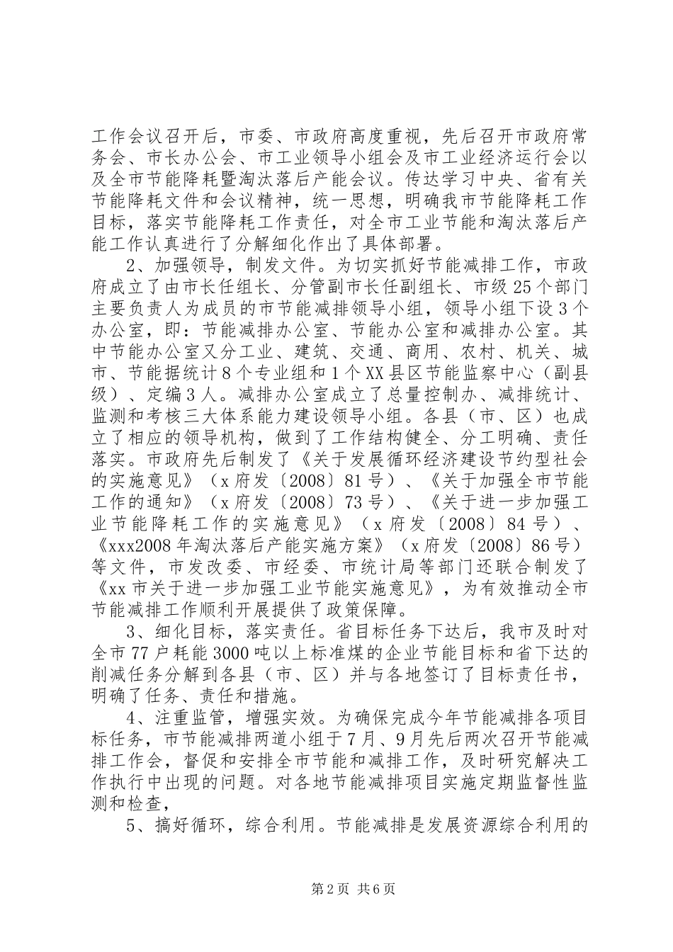 节能减排工作总结_第2页