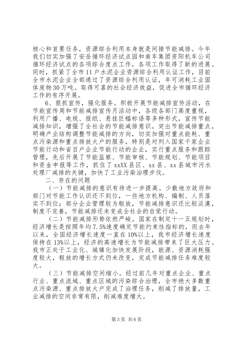 节能减排工作总结_第3页