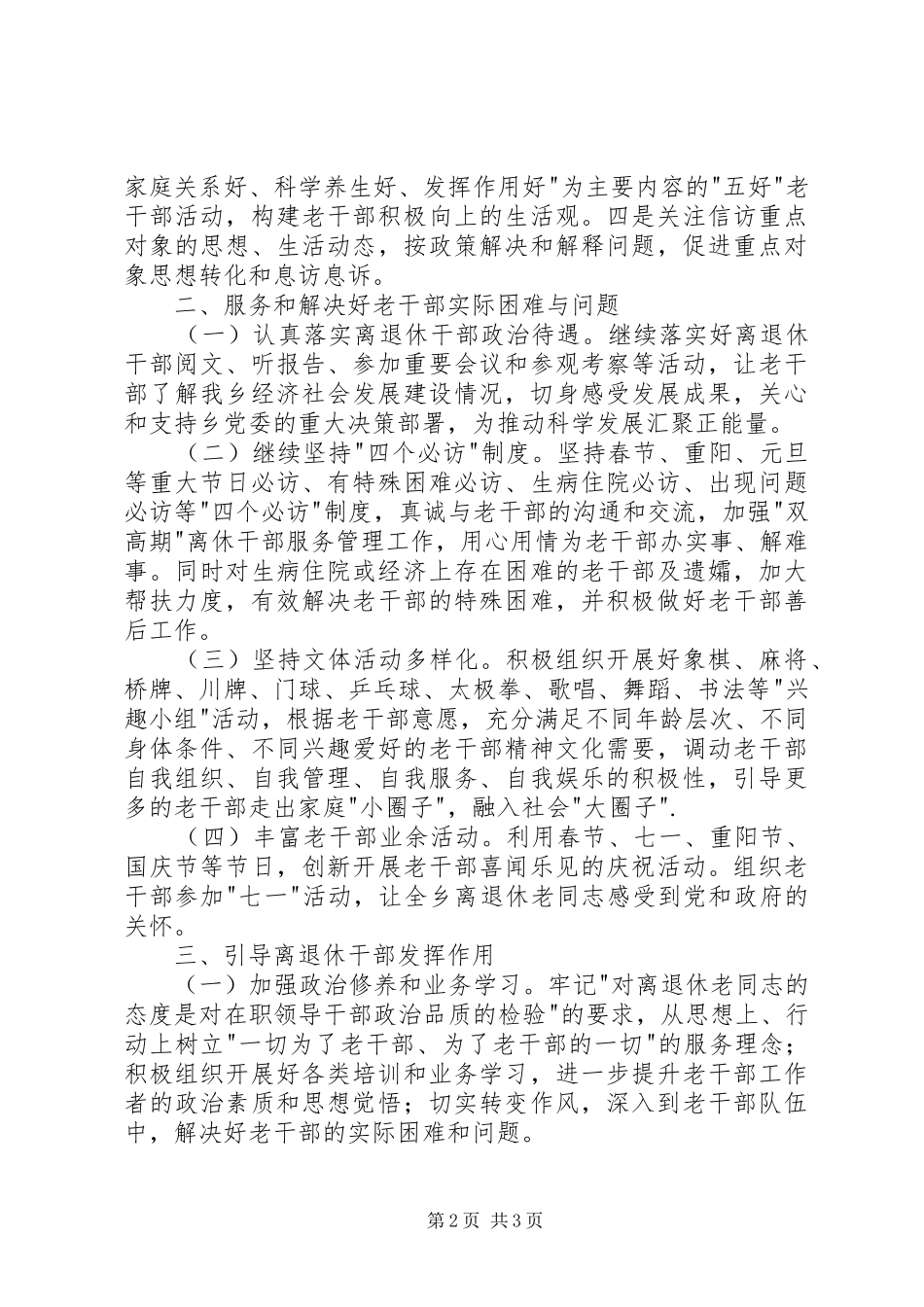 老干部工作自查总结_第2页