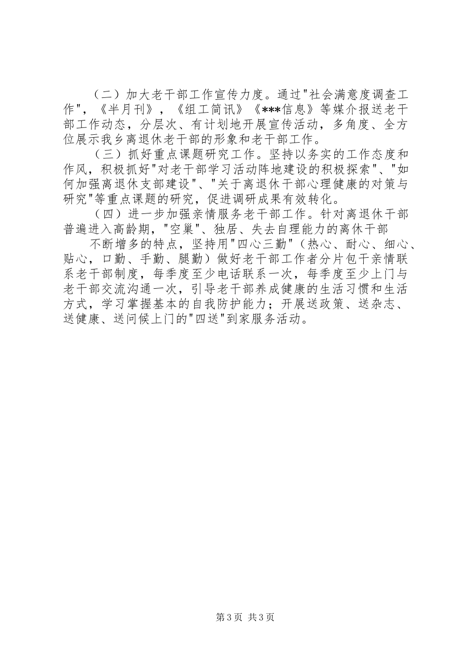 老干部工作自查总结_第3页