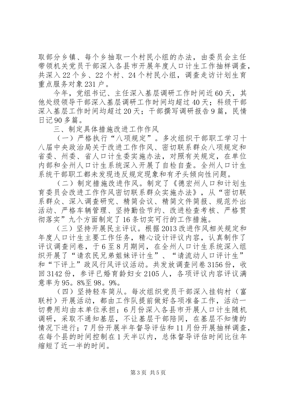 计生委四群教育工作总结范文_第3页