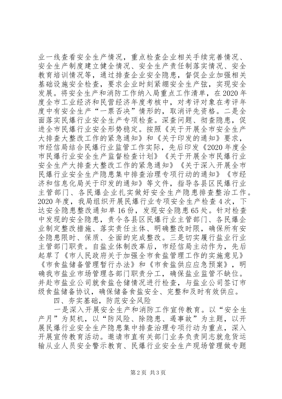 经信局安全生产和消防工作总结_第2页