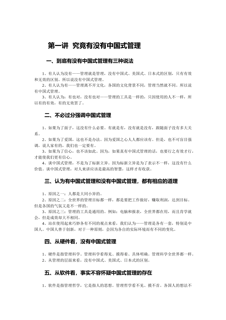 如何实践中国式管理与人性化管理培训_第2页